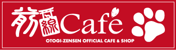 前線Caf'e ~おとぎ前線公式CAFE&SHOP~